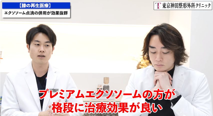 膝の再生医療にはエクソソーム点滴の併用が有効？【変形性膝関節症】