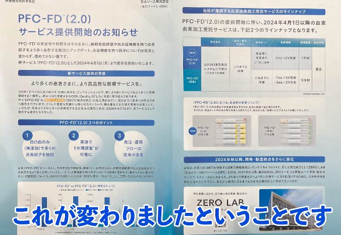 アップグレードされたPFC-FD2.0で膝の再生医療はどう変わる?