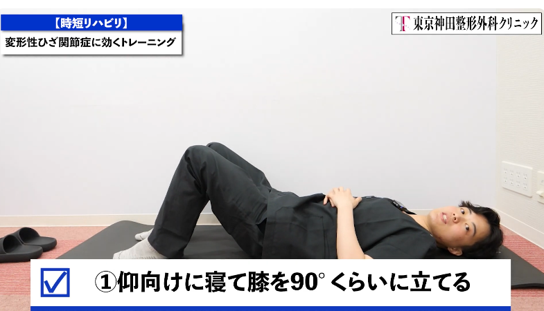変形性膝関節症に効く1日3分でできる筋力トレーニング方法