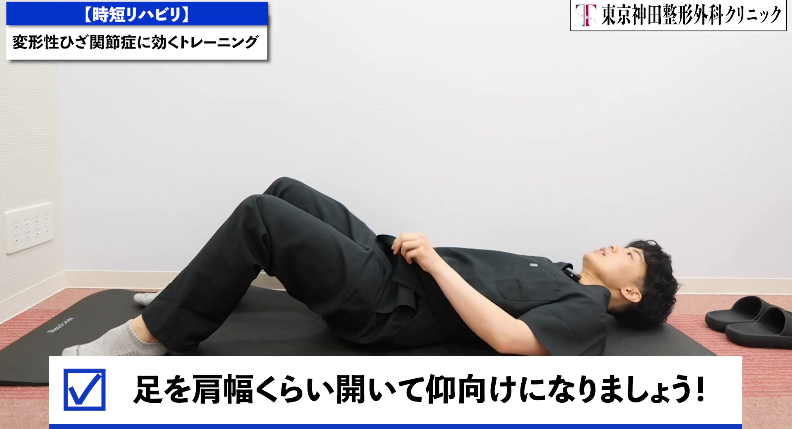 変形性膝関節症に効く1日3分でできる筋力トレーニング方法