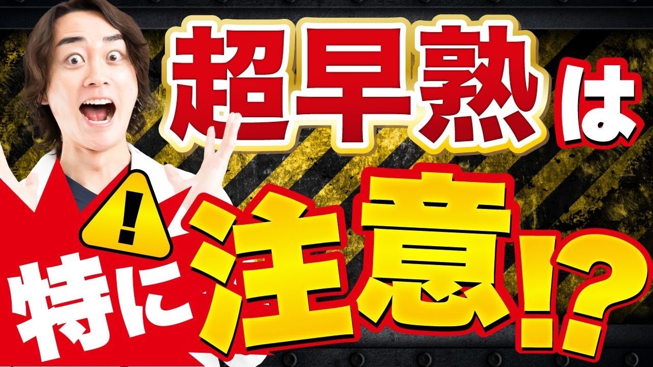 身長を伸ばすうえで注意が必要！？早熟の傾向とは