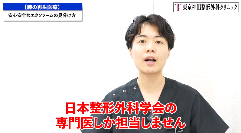 そのエクソソーム大丈夫？安心安全なエクソソームの見分け方