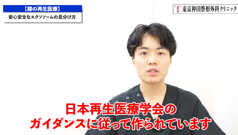 そのエクソソーム大丈夫？安心安全なエクソソームの見分け方