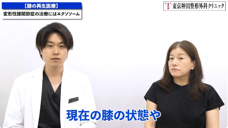 ひざ痛にはエクソソーム！膝の前後の痛みを57歳女性が語る⑤
