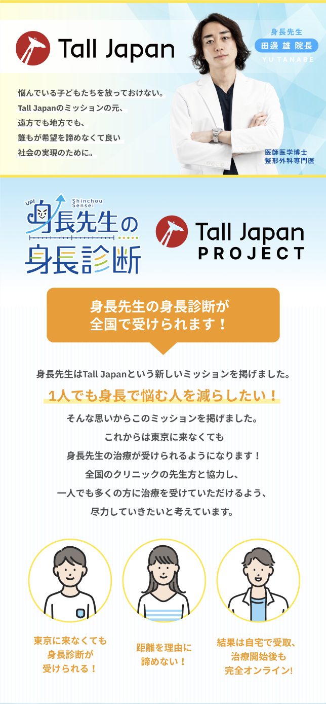 身長先生スマホページ-1
