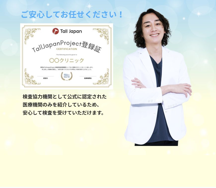 身長先生スマホページ-2