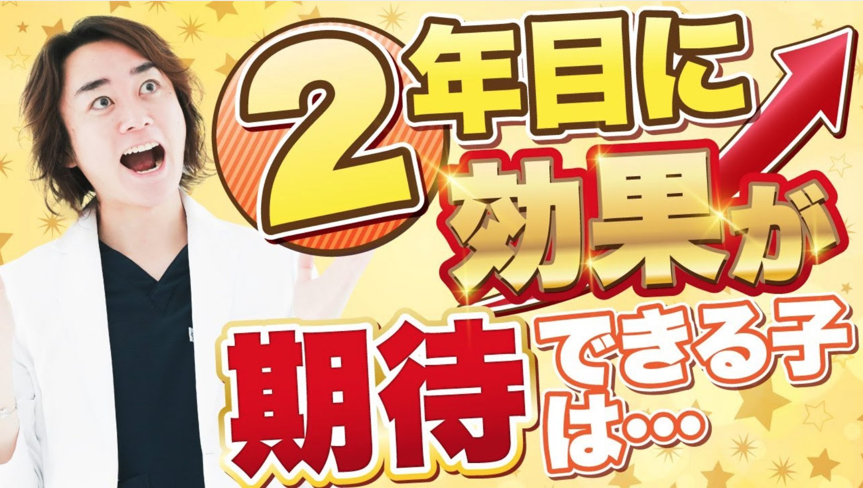 身長先生式成長ホルモン治療 2年目は継続するべき？