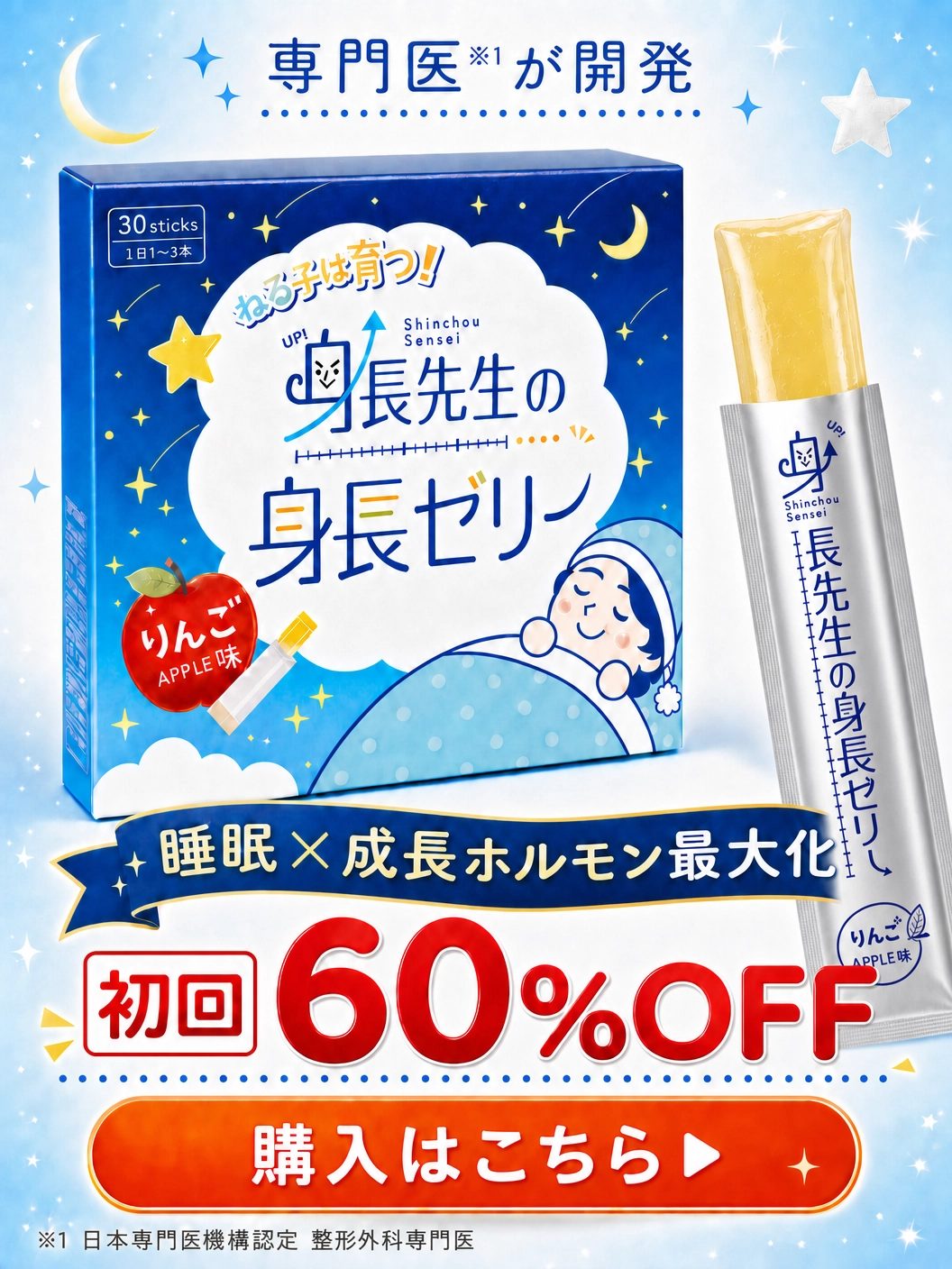 身長先生の身長ゼリー