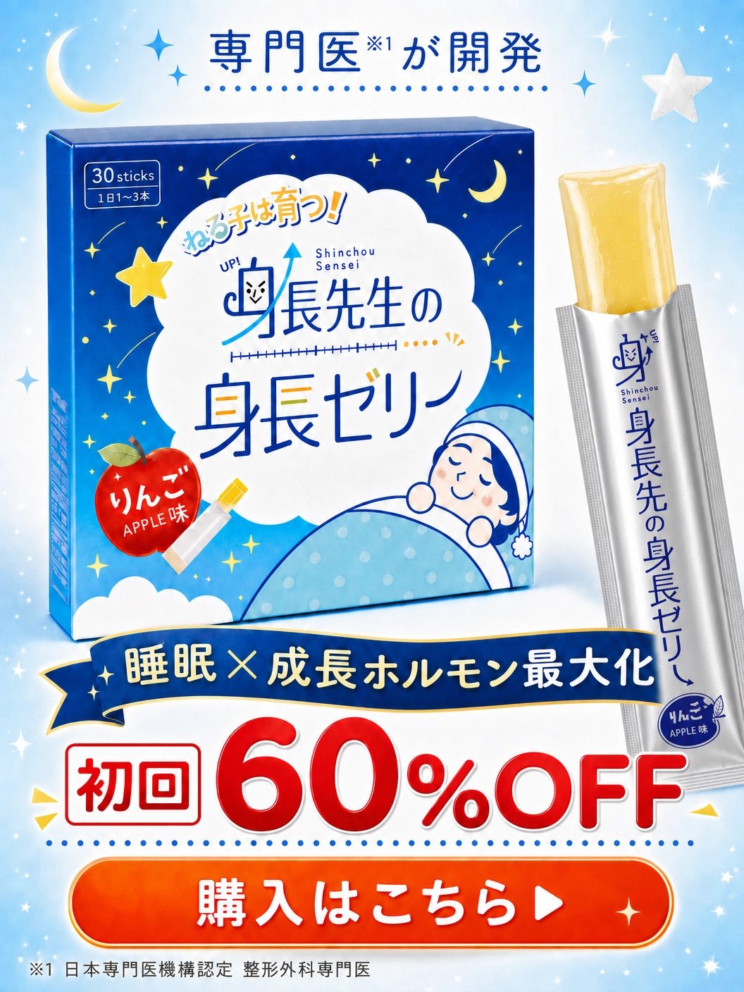 身長先生の身長ゼリー